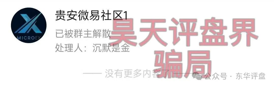 微易AI交易所microex分红类资金盘骗局,已经不能提现,今天正式崩盘跑路了,速度报警维权吧! 微易AI交易所microex分红类资金盘骗局,已经不能提现,今天正式崩盘跑路了,速度报警维权吧!