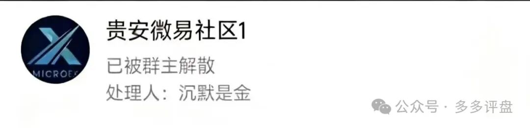 微易AI交易所（Microex）终止运营，提现通道已关闭！