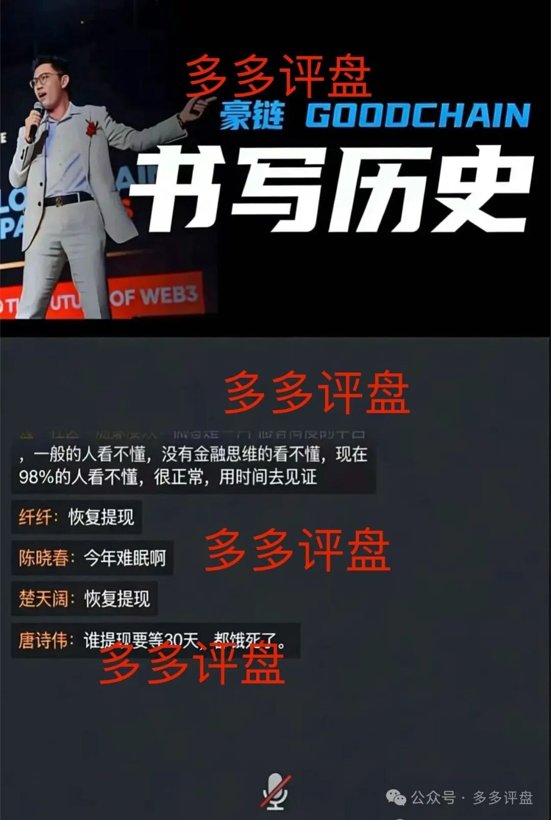 微易AI交易所（Microex）终止运营，提现通道已关闭！