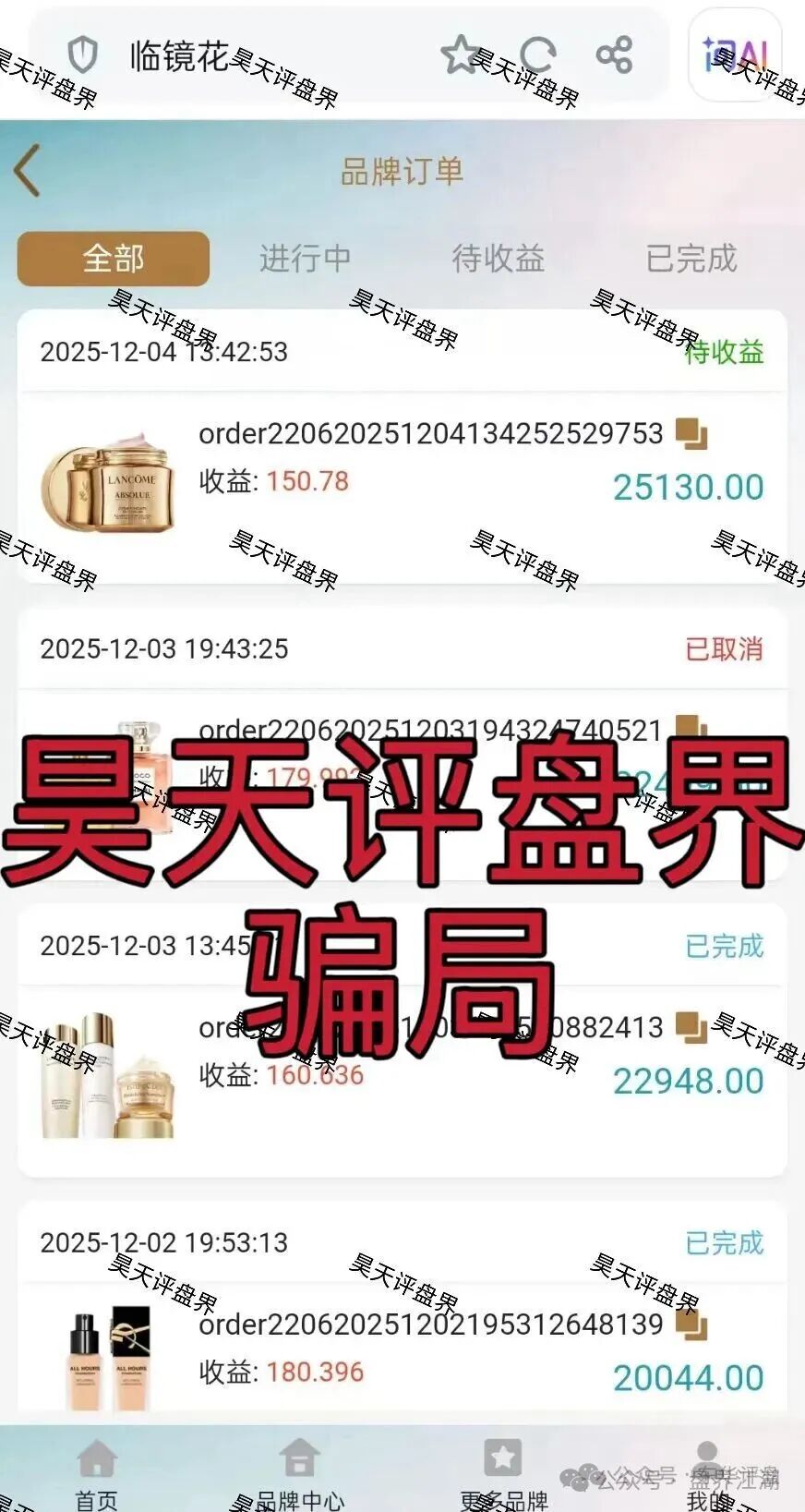 【临镜花】以“美妆”为噱头的资金盘骗局,已经开始单割,“花信”app已经无法登录,即将崩盘跑路! 【临镜花】以“美妆”为噱头的资金盘骗局,已经开始单割,“花信”app已经无法登录,即将崩盘跑路!