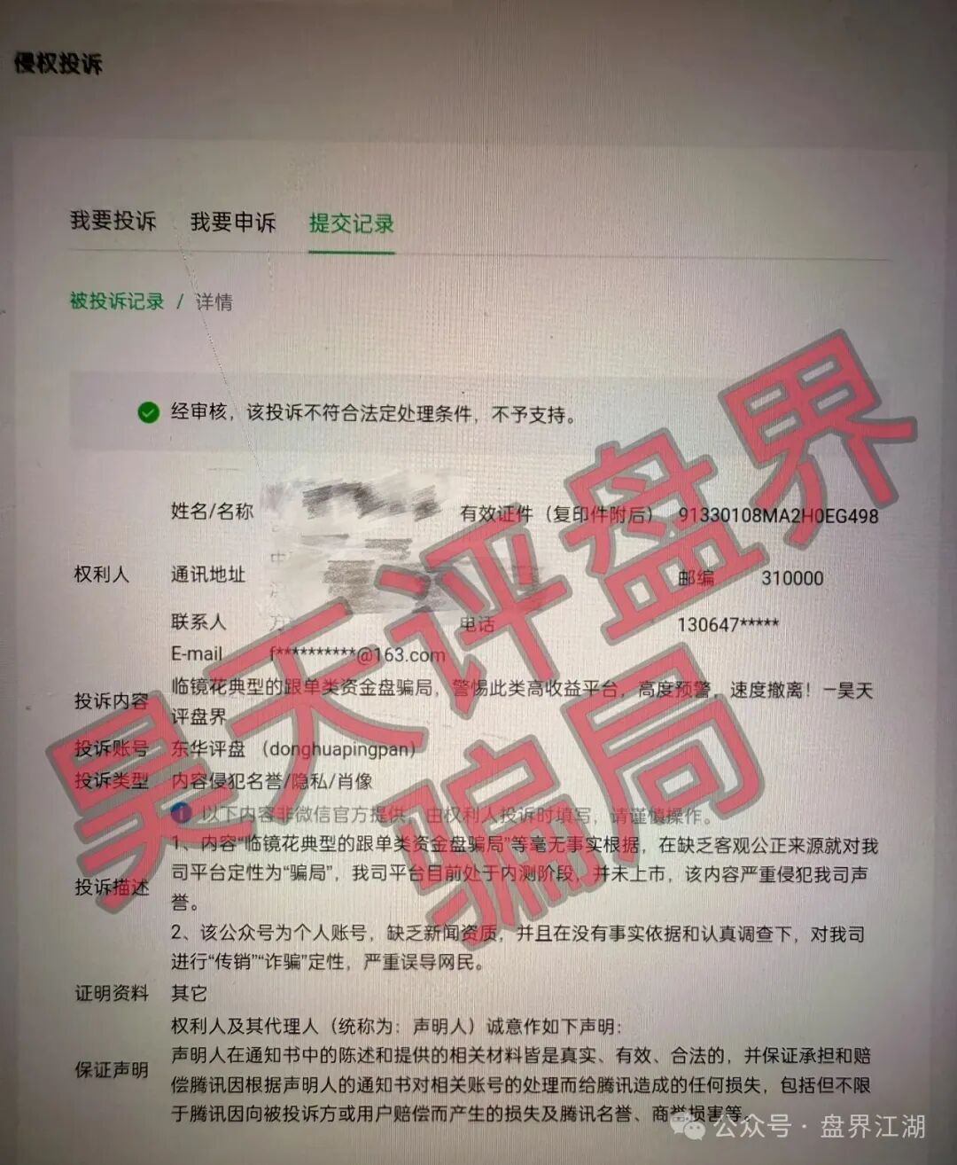 【临镜花】以“美妆”为噱头的资金盘骗局,已经开始单割,“花信”app已经无法登录,即将崩盘跑路! 【临镜花】以“美妆”为噱头的资金盘骗局,已经开始单割,“花信”app已经无法登录,即将崩盘跑路!