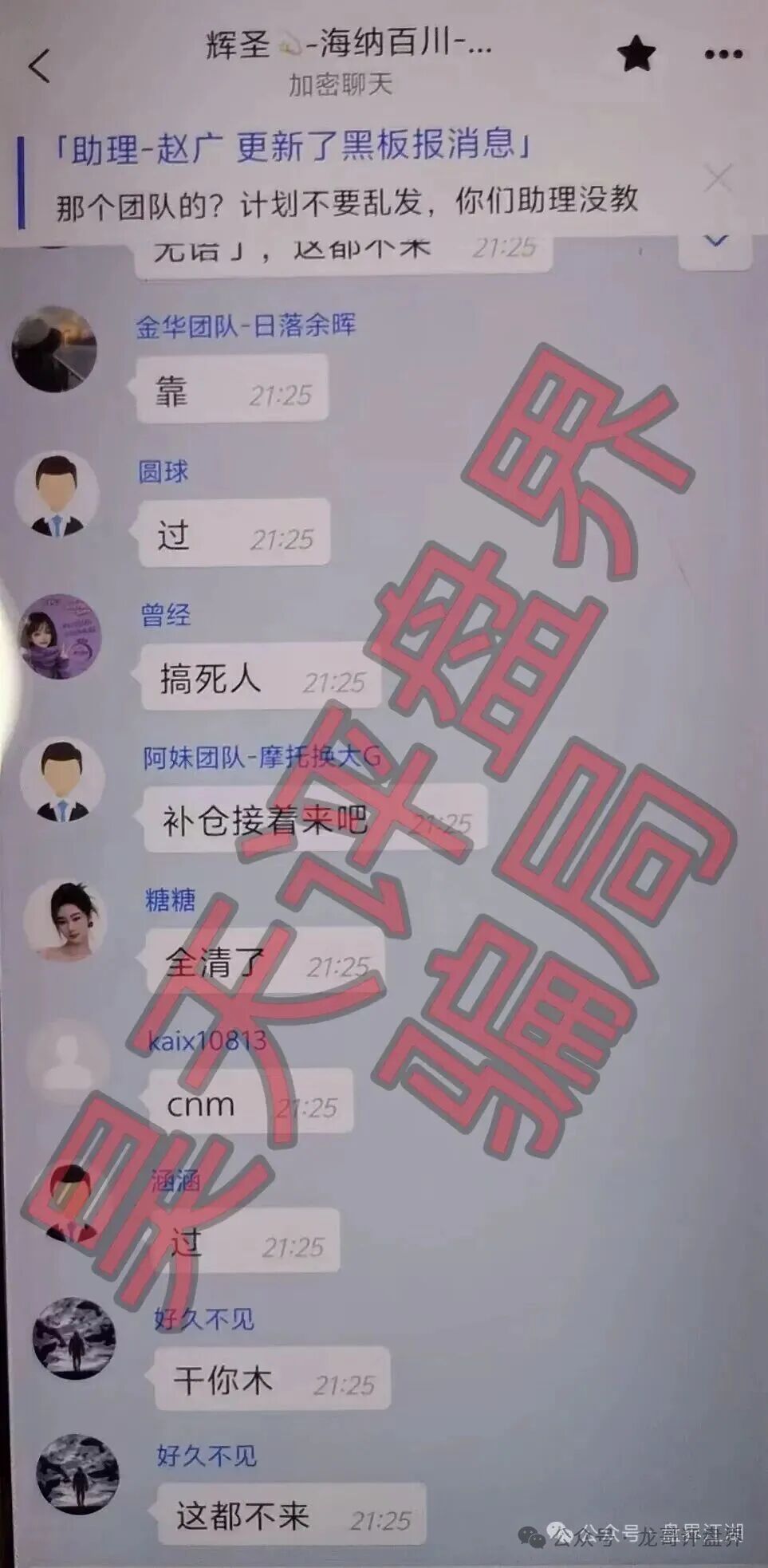 【启元彩票】带单骗局！操盘手圈钱过亿，大量会员惨遭收割！崩盘在即！