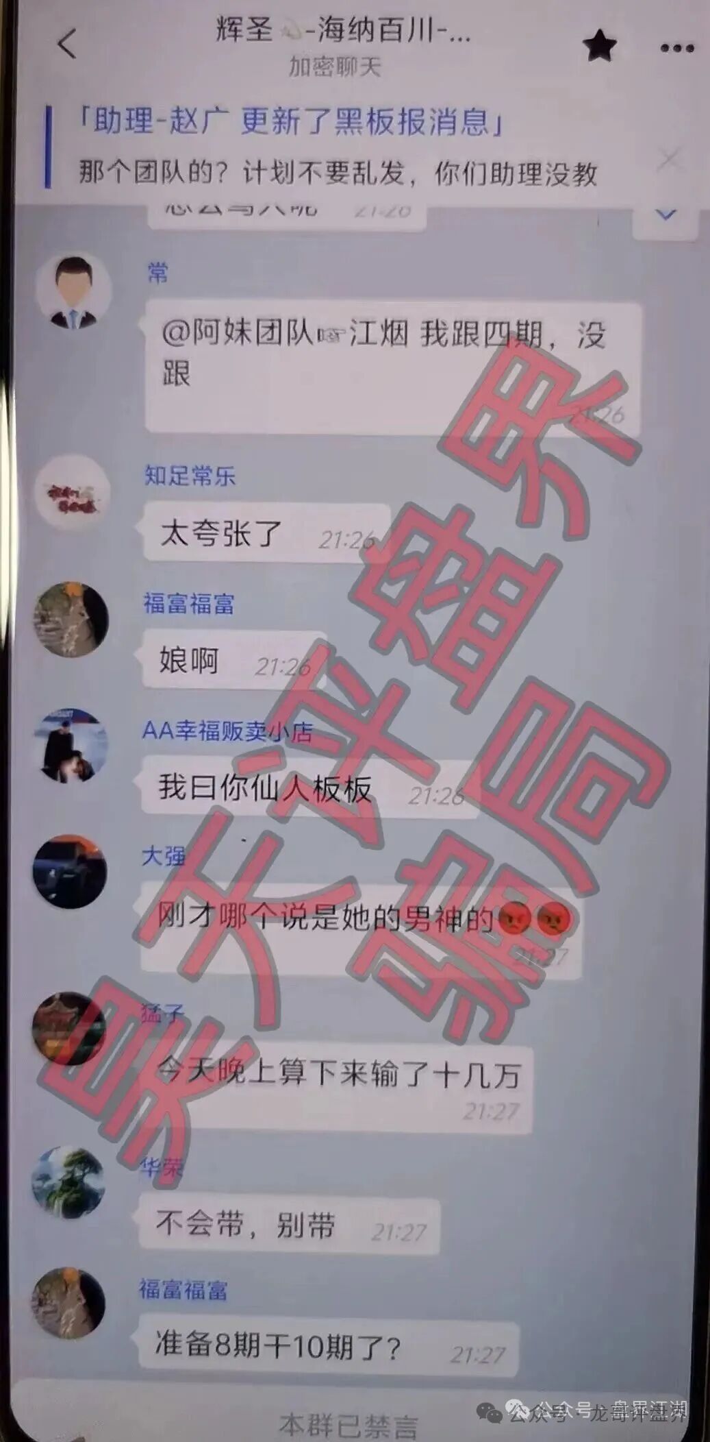 【启元彩票】带单骗局！操盘手圈钱过亿，大量会员惨遭收割！崩盘在即！