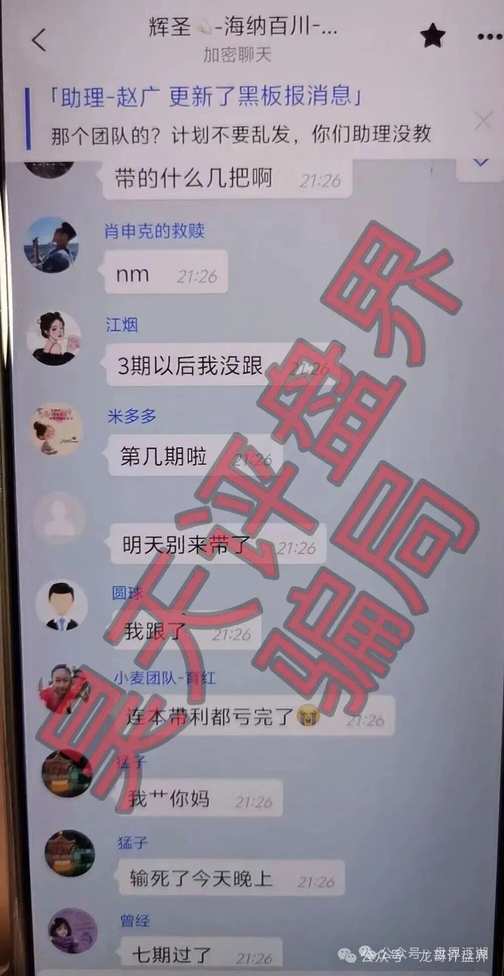 【启元彩票】带单骗局！操盘手圈钱过亿，大量会员惨遭收割！崩盘在即！