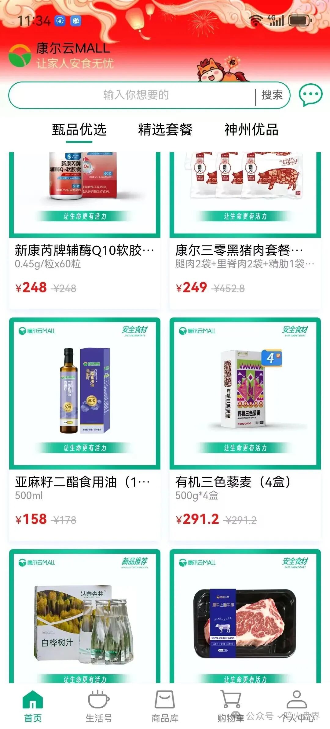 “康尔生物”旗下APP“康尔云”所售产品模式疑似涉嫌传销! “康尔生物”旗下APP“康尔云”所售产品模式疑似涉嫌传销!