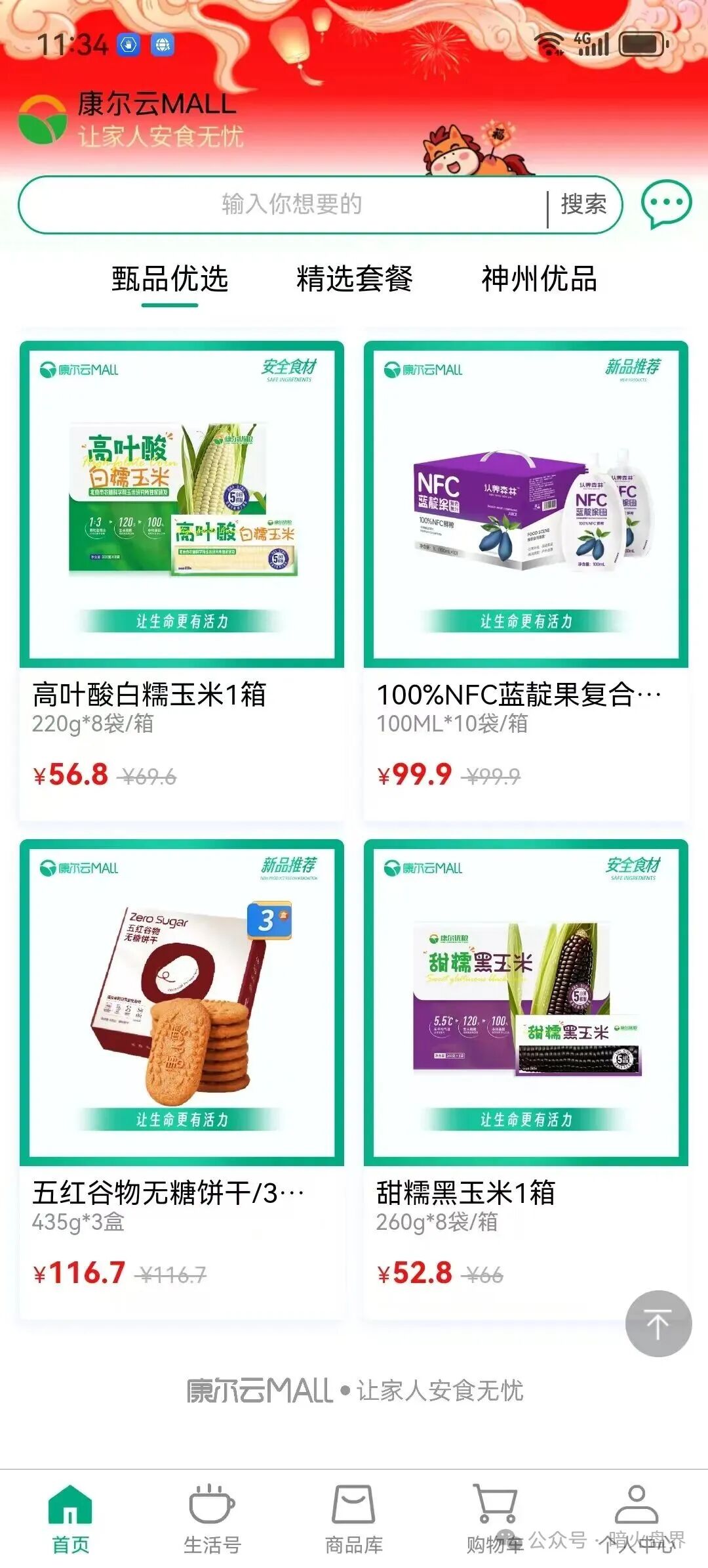 “康尔生物”旗下APP“康尔云”所售产品模式疑似涉嫌传销! “康尔生物”旗下APP“康尔云”所售产品模式疑似涉嫌传销!
