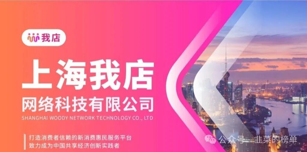 【我店数科】一边是资本热捧，一边是法律风险疑虑，彻底崩盘！远离！