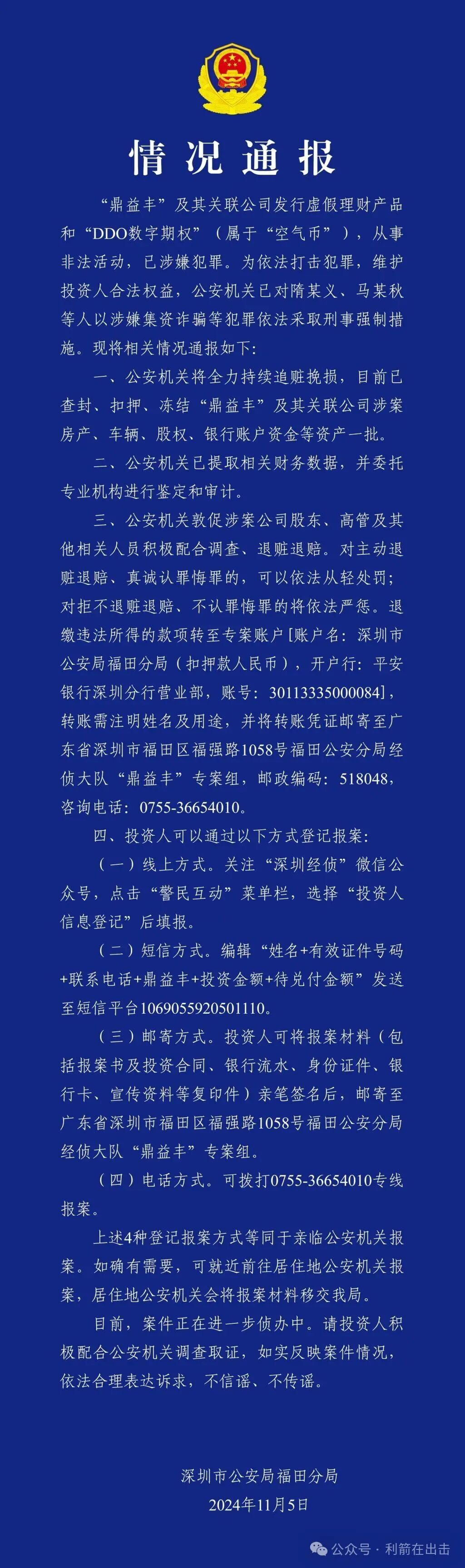 起底【鼎益丰】的千亿骗局:以玄学非法集资,80人被提起公诉! 起底【鼎益丰】的千亿骗局:以玄学非法集资,80人被提起公诉!