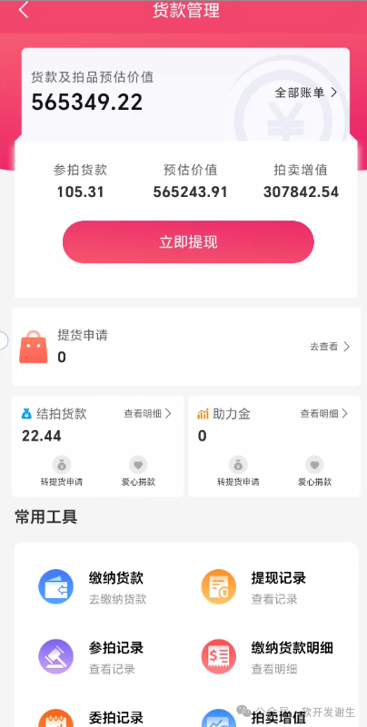 日息1%?树拍百亿骗局,搞出个“树交所”APP,用AI仿声骗那些急着回本的人,二次收割比第一次还狠! 日息1%?树拍百亿骗局,搞出个“树交所”APP,用AI仿声骗那些急着回本的人,二次收割比第一次还狠!