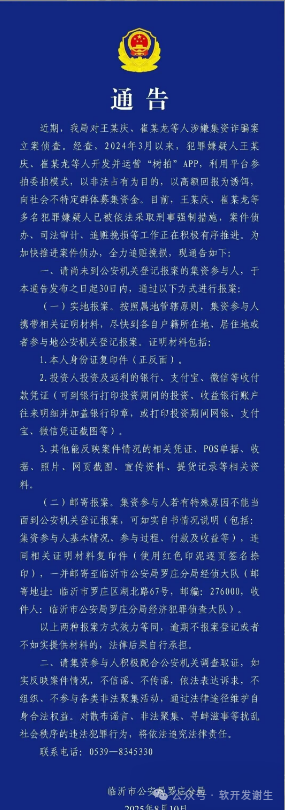 日息1%?树拍百亿骗局,搞出个“树交所”APP,用AI仿声骗那些急着回本的人,二次收割比第一次还狠! 日息1%?树拍百亿骗局,搞出个“树交所”APP,用AI仿声骗那些急着回本的人,二次收割比第一次还狠!