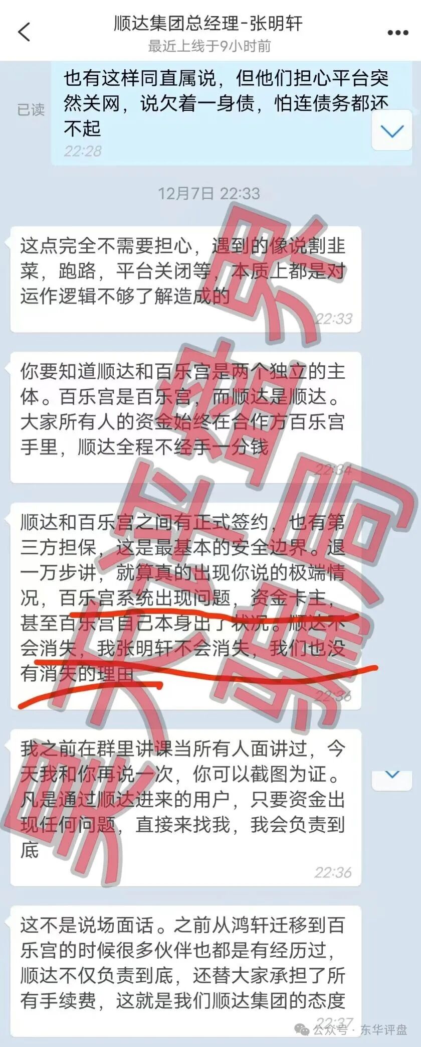 百乐宫(顺达集团)彩票带单骗局,大量单割会员,操盘手自称张明轩,圈钱过千万,即将崩盘跑路! 百乐宫(顺达集团)彩票带单骗局,大量单割会员,操盘手自称张明轩,圈钱过千万,即将崩盘跑路!