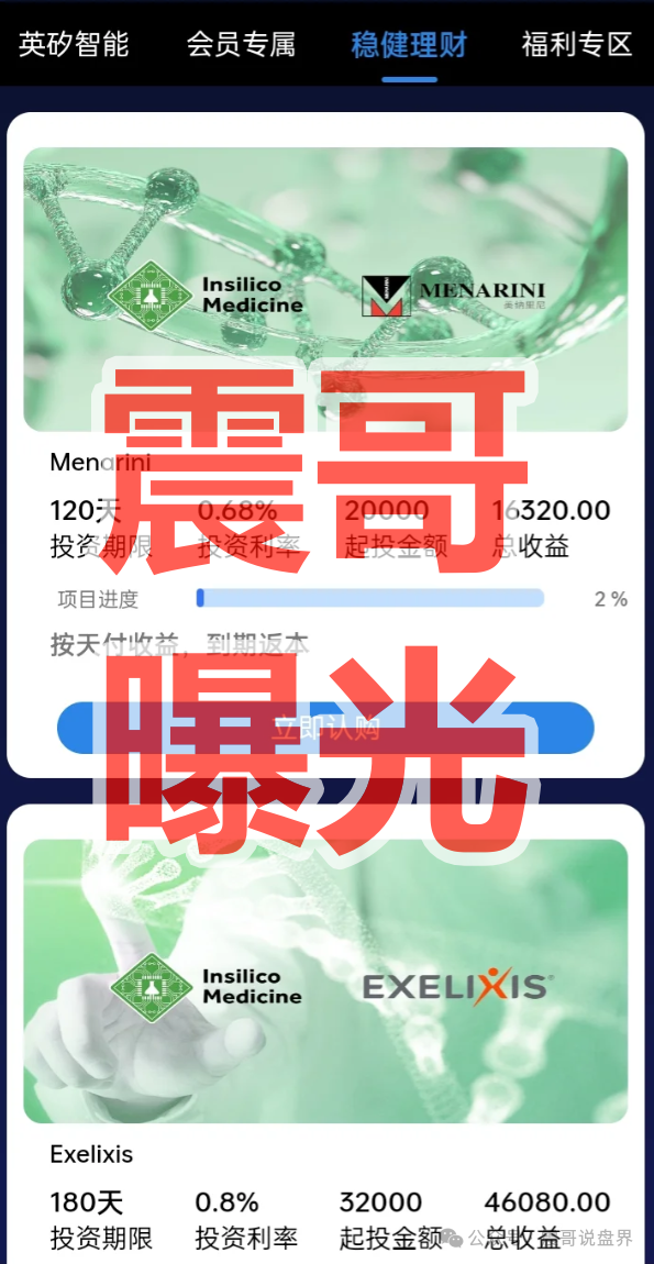 【英矽智能APP】套牌资金盘骗局,境外诈骗项目,看见远离! 【英矽智能APP】套牌资金盘骗局,境外诈骗项目,看见远离!