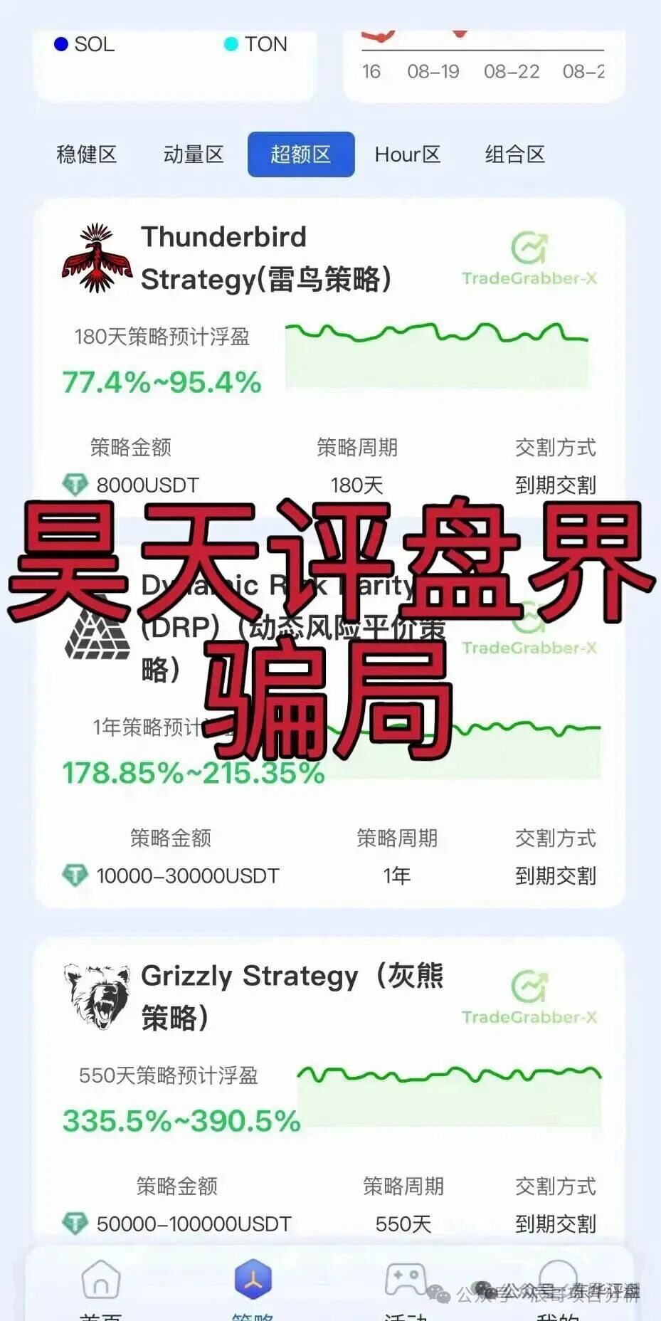 【合众远景TGG-X】资金盘骗局,泡沫破裂在即! 【合众远景TGG-X】资金盘骗局,泡沫破裂在即!