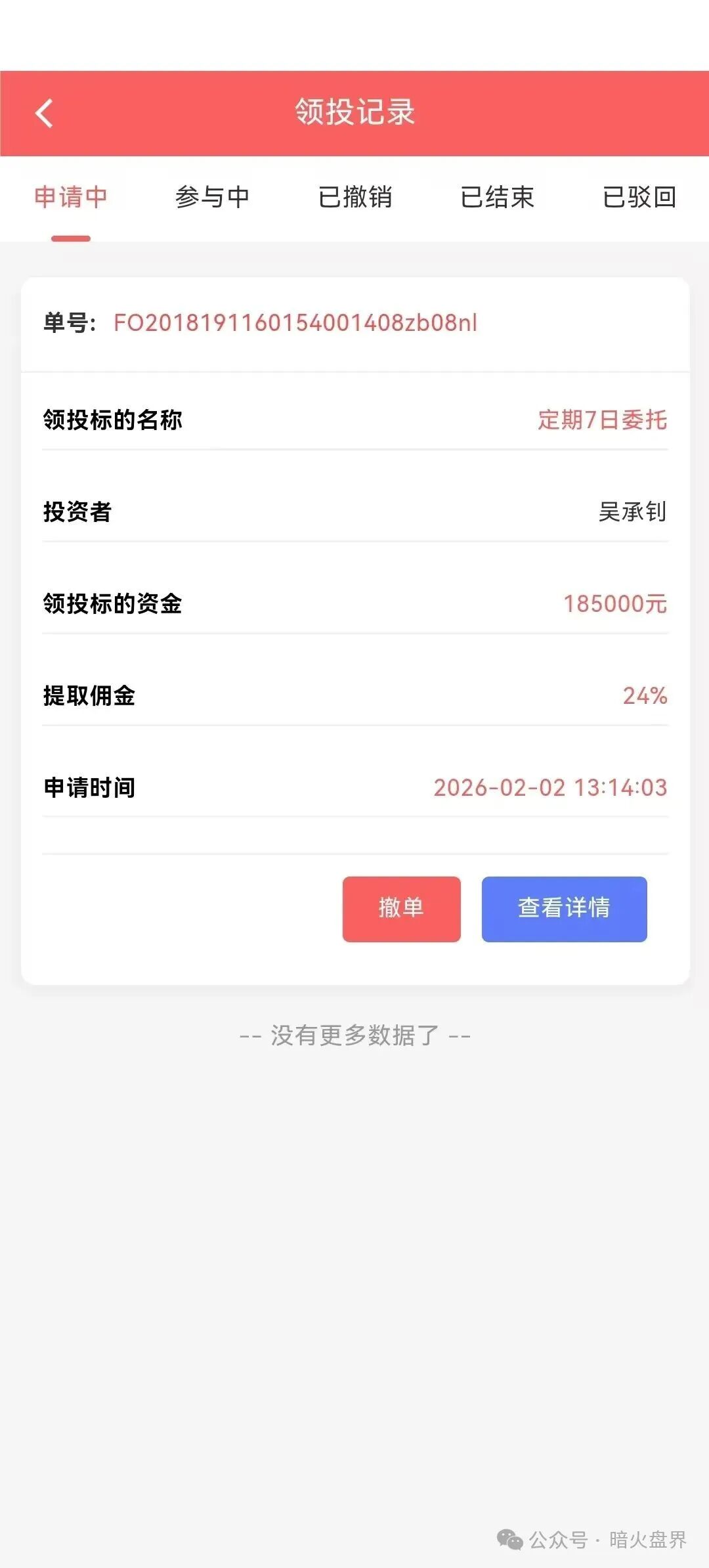 曝光【永丰锐盈】鑫聚泽创股票跟单骗局，随时崩盘跑路！