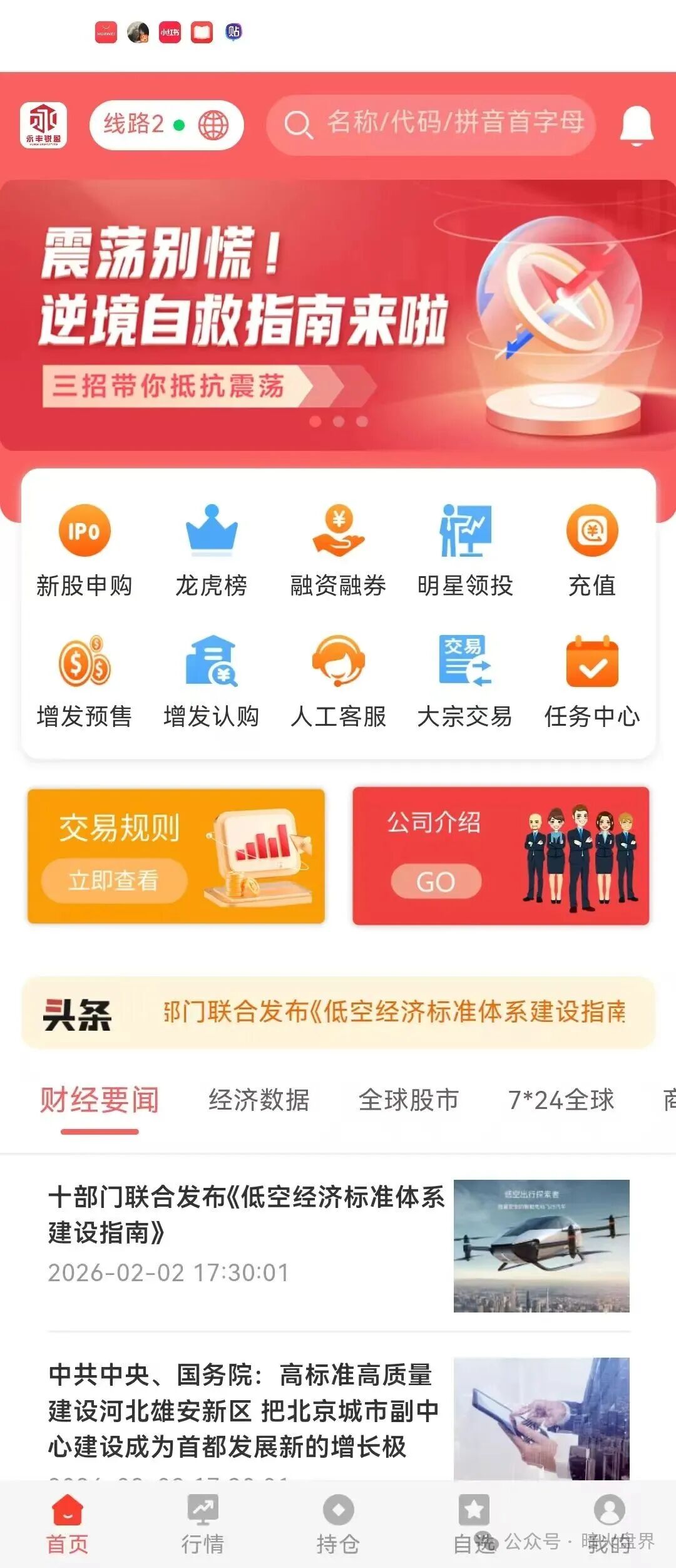 曝光【永丰锐盈】鑫聚泽创股票跟单骗局，随时崩盘跑路！