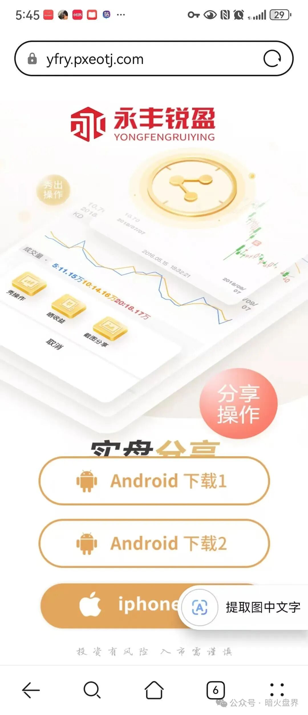 曝光【永丰锐盈】鑫聚泽创股票跟单骗局，随时崩盘跑路！