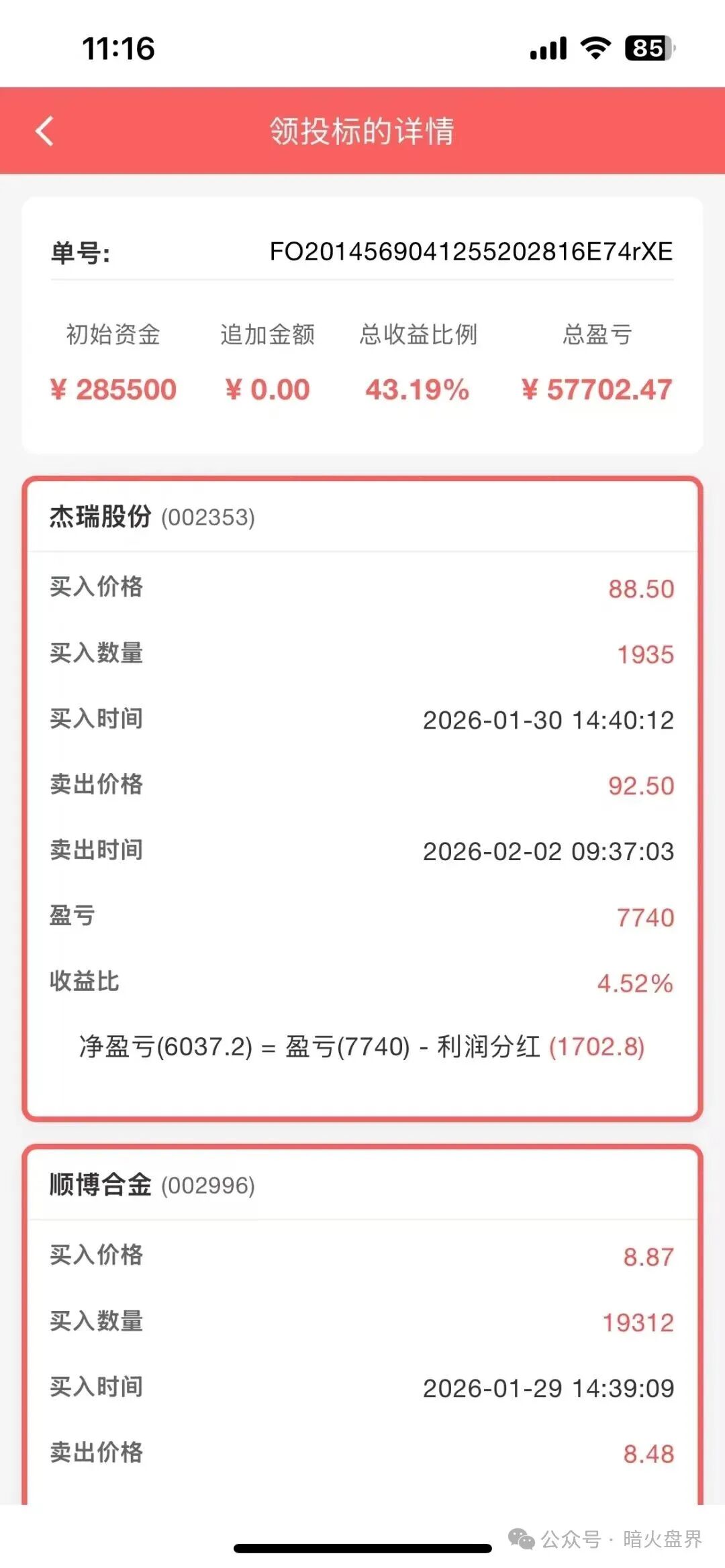 曝光【永丰锐盈】鑫聚泽创股票跟单骗局，随时崩盘跑路！
