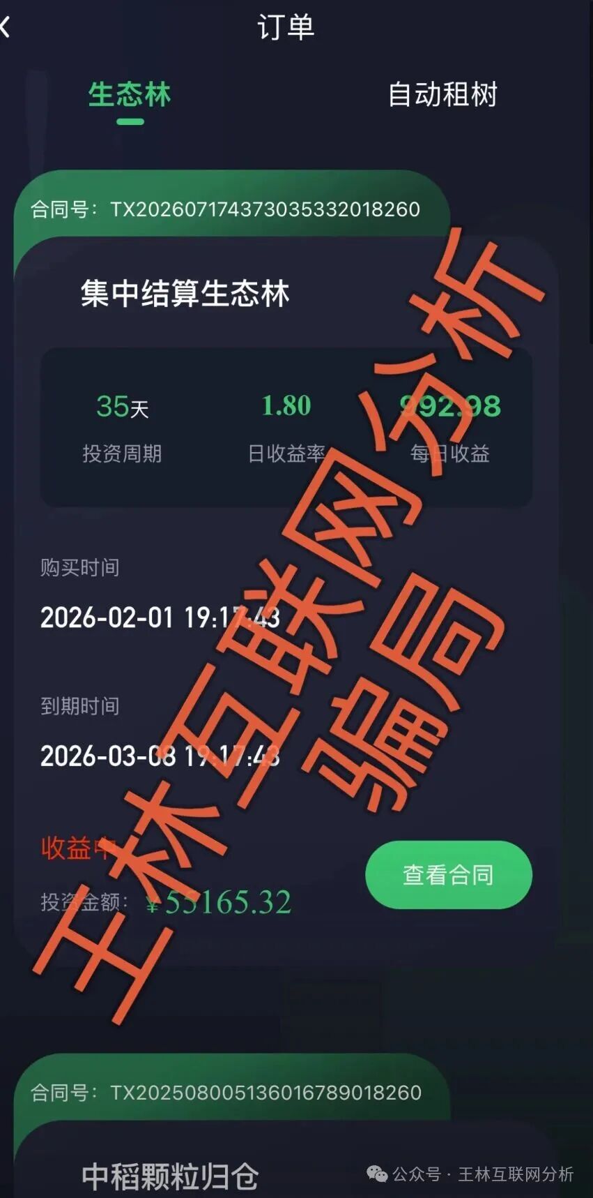 【万峰金领，永丰锐盈（鑫聚泽创），森城生态】这3个项目都是资金盘骗局，已经开始收割和跑路了！