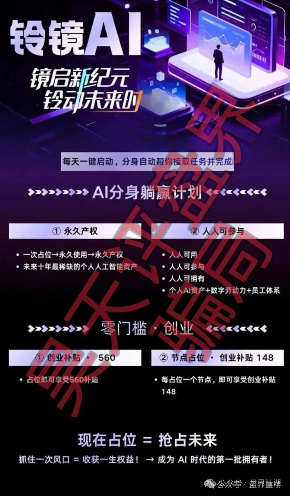 【铃镜AI】分身写小说是资金盘骗局，高度预警，即将崩盘跑路！