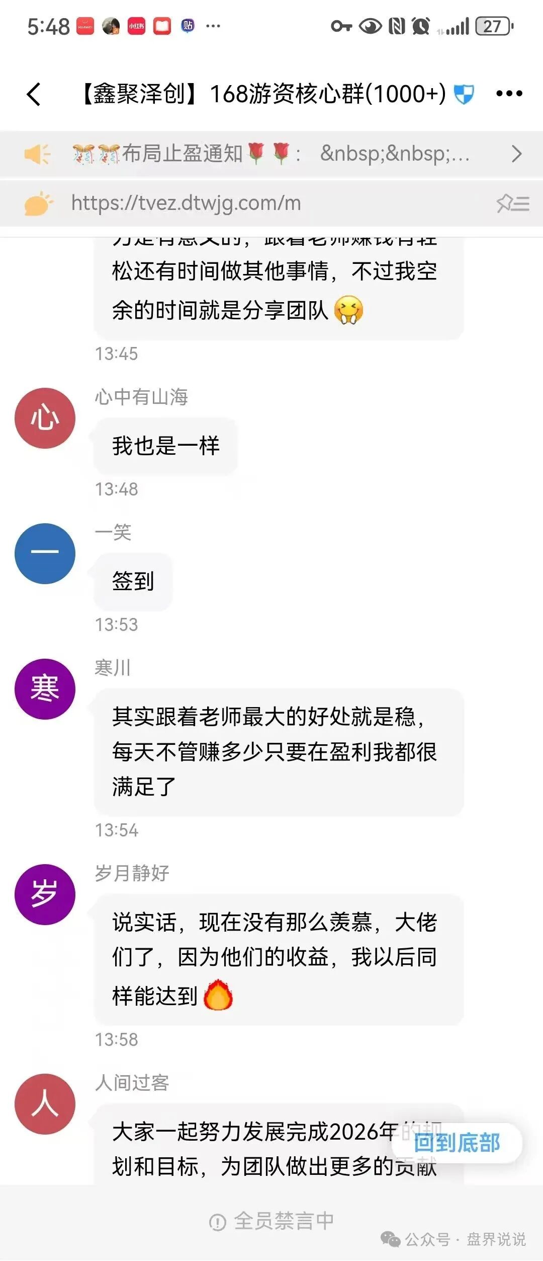 “永丰锐盈”鑫聚泽创股票跟单骗局，癌症晚期，聪明的会员已经开始撤离。