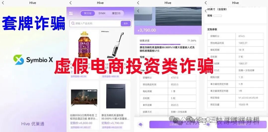 【康坦e购，优巢通，香港维尔】这几个项目都是资金盘诈骗项目，随时可能关网跑路，速度撤离…