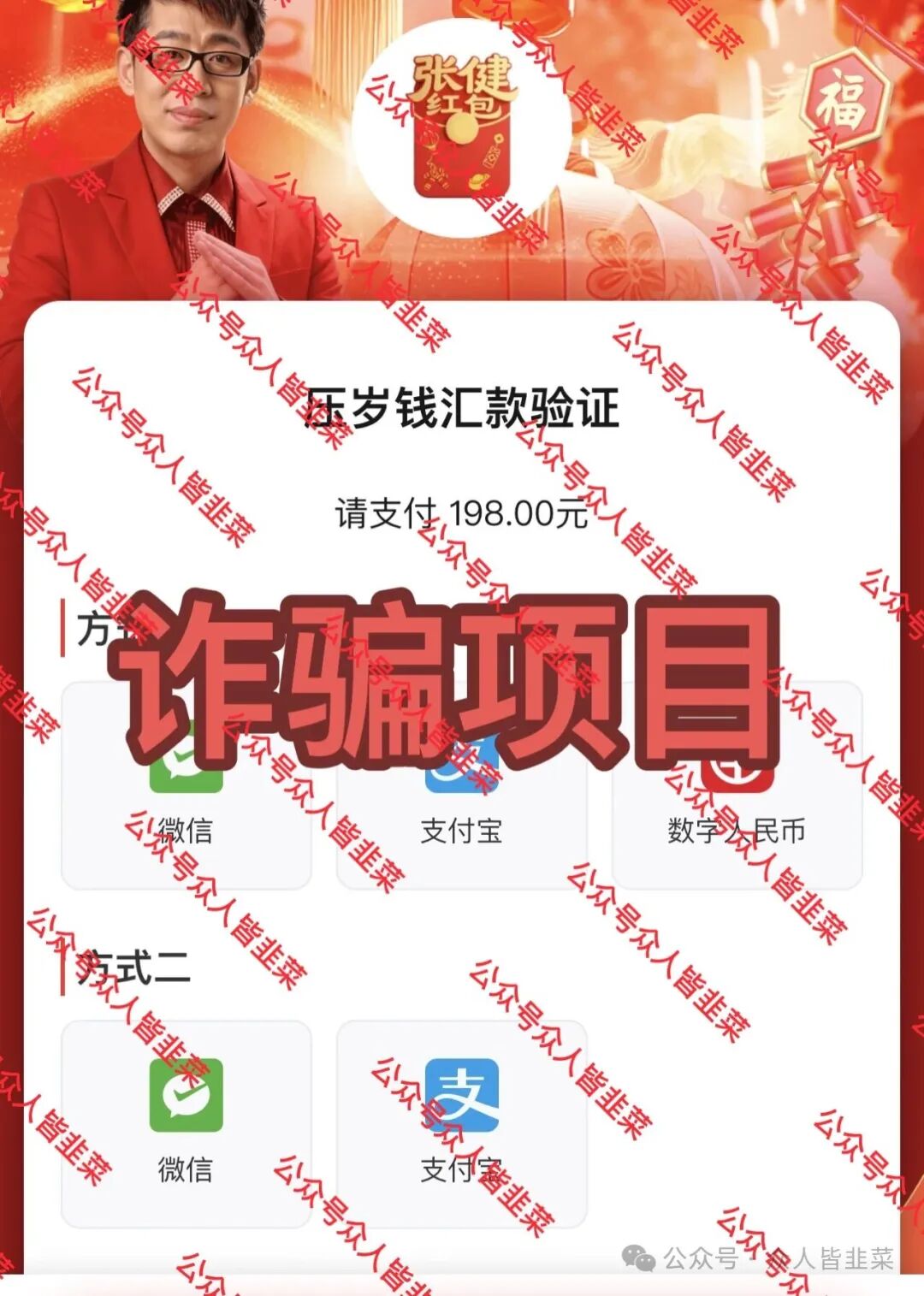 【张健红包，国家能源，金满地联娱互创】这3个项目都是骗局，已经收割，别再被骗了！