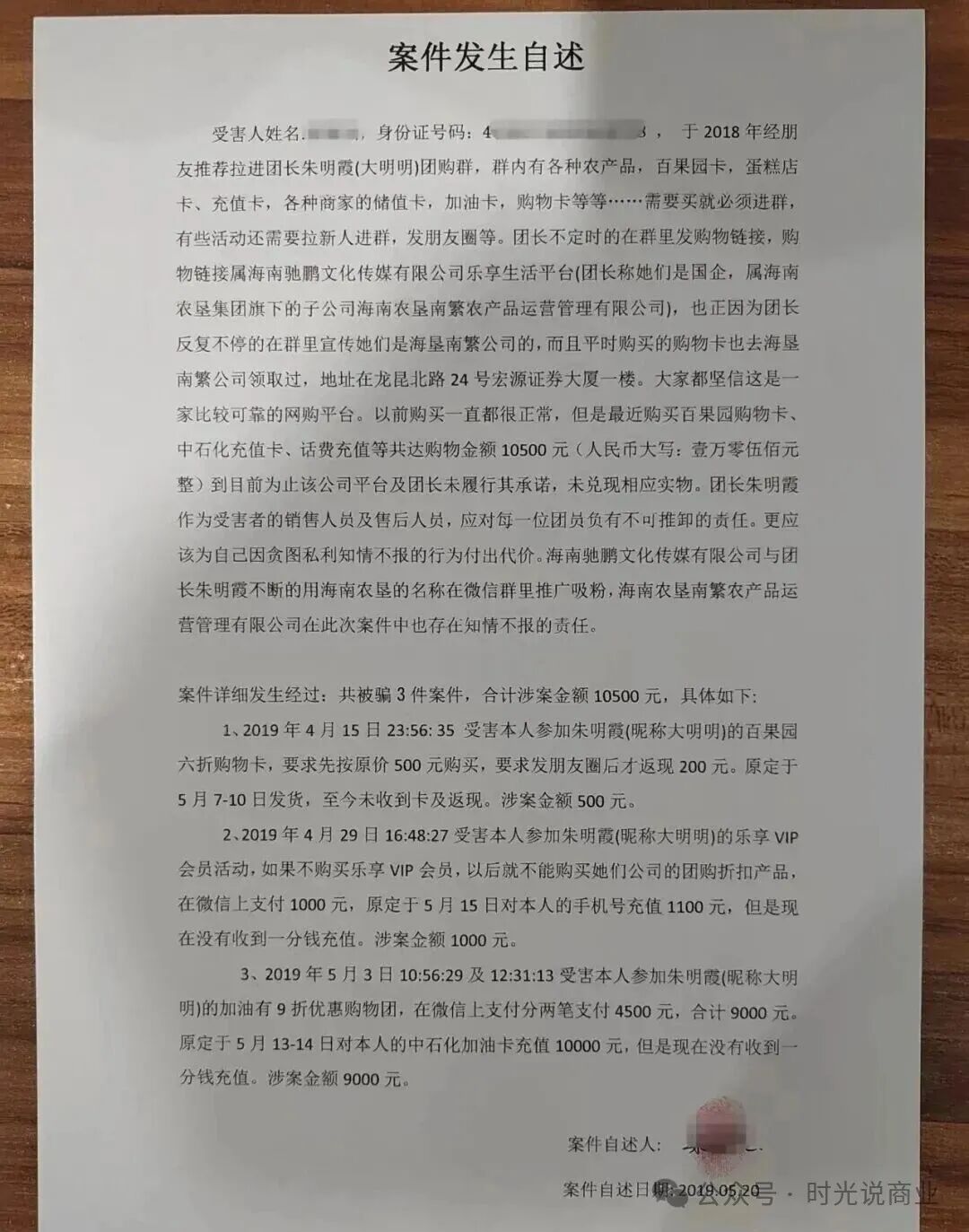 收割上千万的“乐享平台”的法人王惠要出狱了？但钱还能要回来吗？