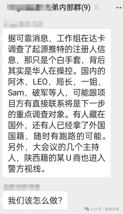 【奥拉丁】高层内部聊天记录曝光,韭菜们该醒醒了! 【奥拉丁】高层内部聊天记录曝光,韭菜们该醒醒了!