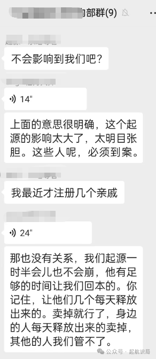 【奥拉丁】高层内部聊天记录曝光,韭菜们该醒醒了! 【奥拉丁】高层内部聊天记录曝光,韭菜们该醒醒了!