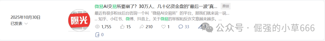 崩盘实录【微易AI】年化120%的“AI量化”骗局，早被预警却无人听！