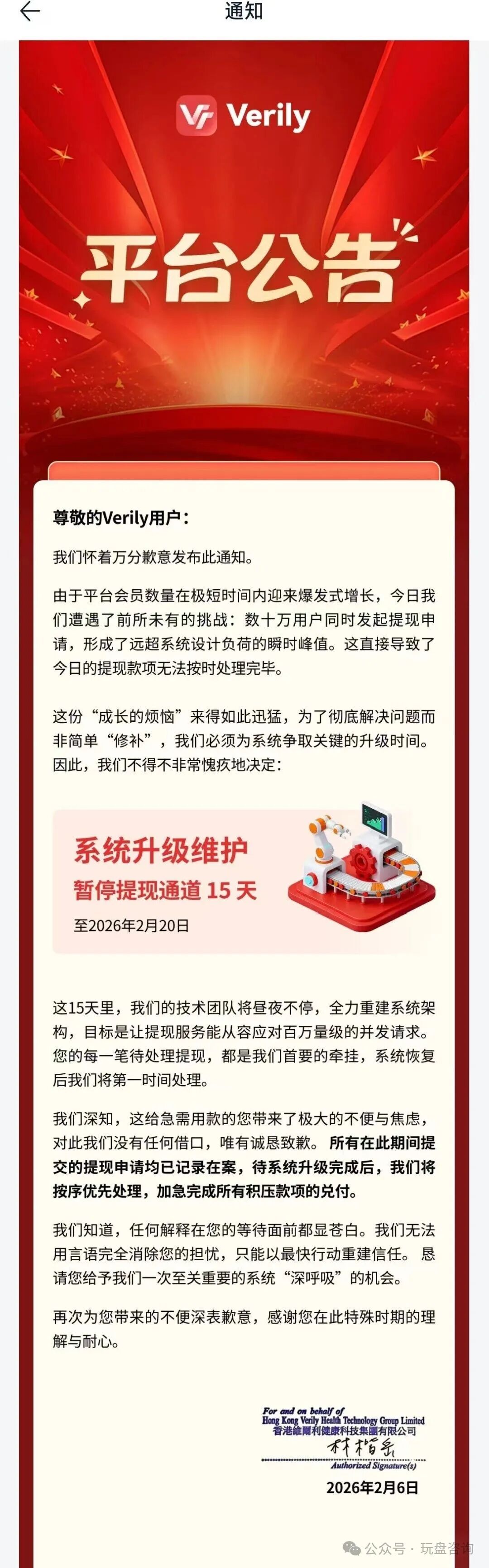 警惕！“香港维尔利”资金盘，百亿崩盘危机一触即发！