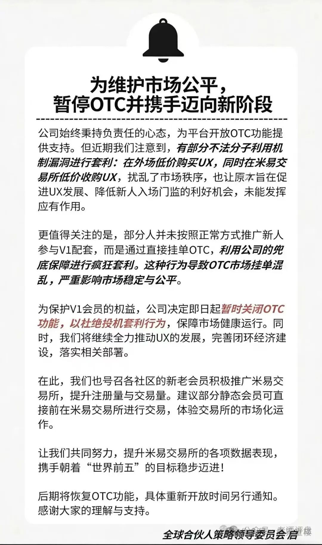 【微易AI交易所】软跑路真相：平移米易再收割，分级维稳套路曝光!