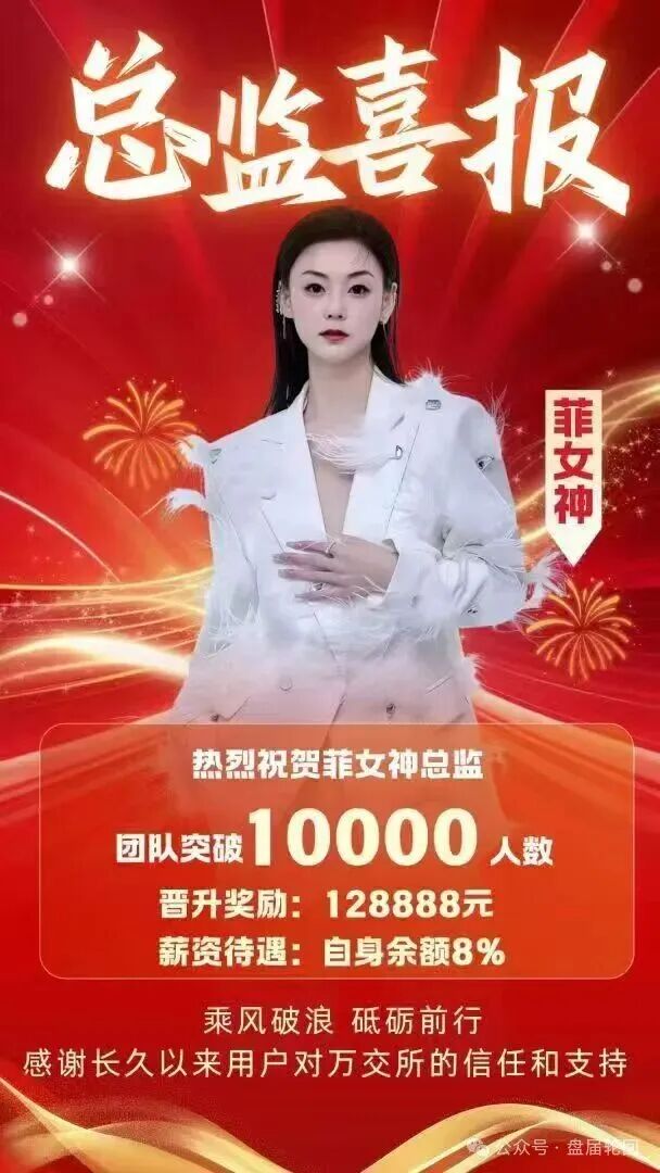 【鸿运万交所】期货跟单骗局  团队长疯狂拉人头 到底是谁在吃人血馒头 越疯狂越容易灭亡