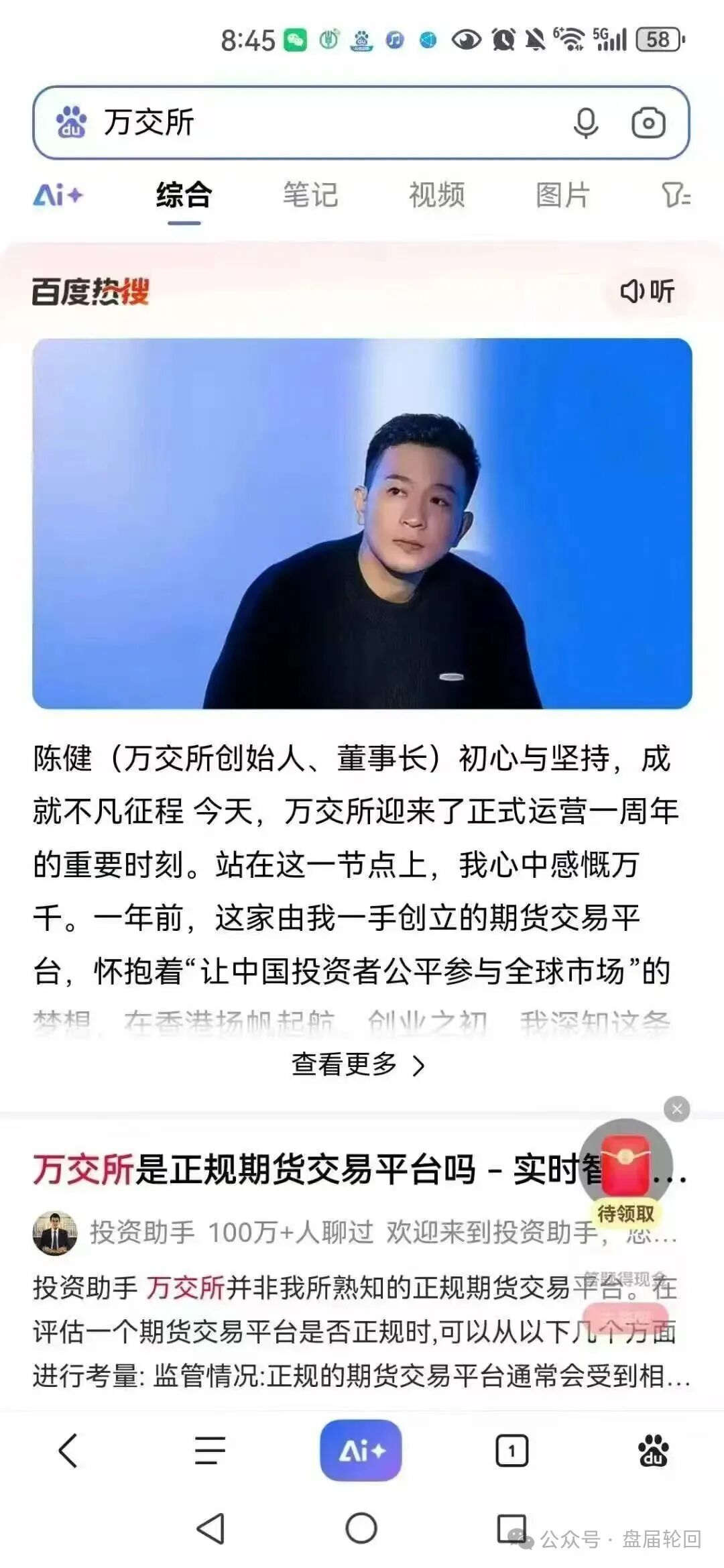 【鸿运万交所】期货跟单骗局  团队长疯狂拉人头 到底是谁在吃人血馒头 越疯狂越容易灭亡