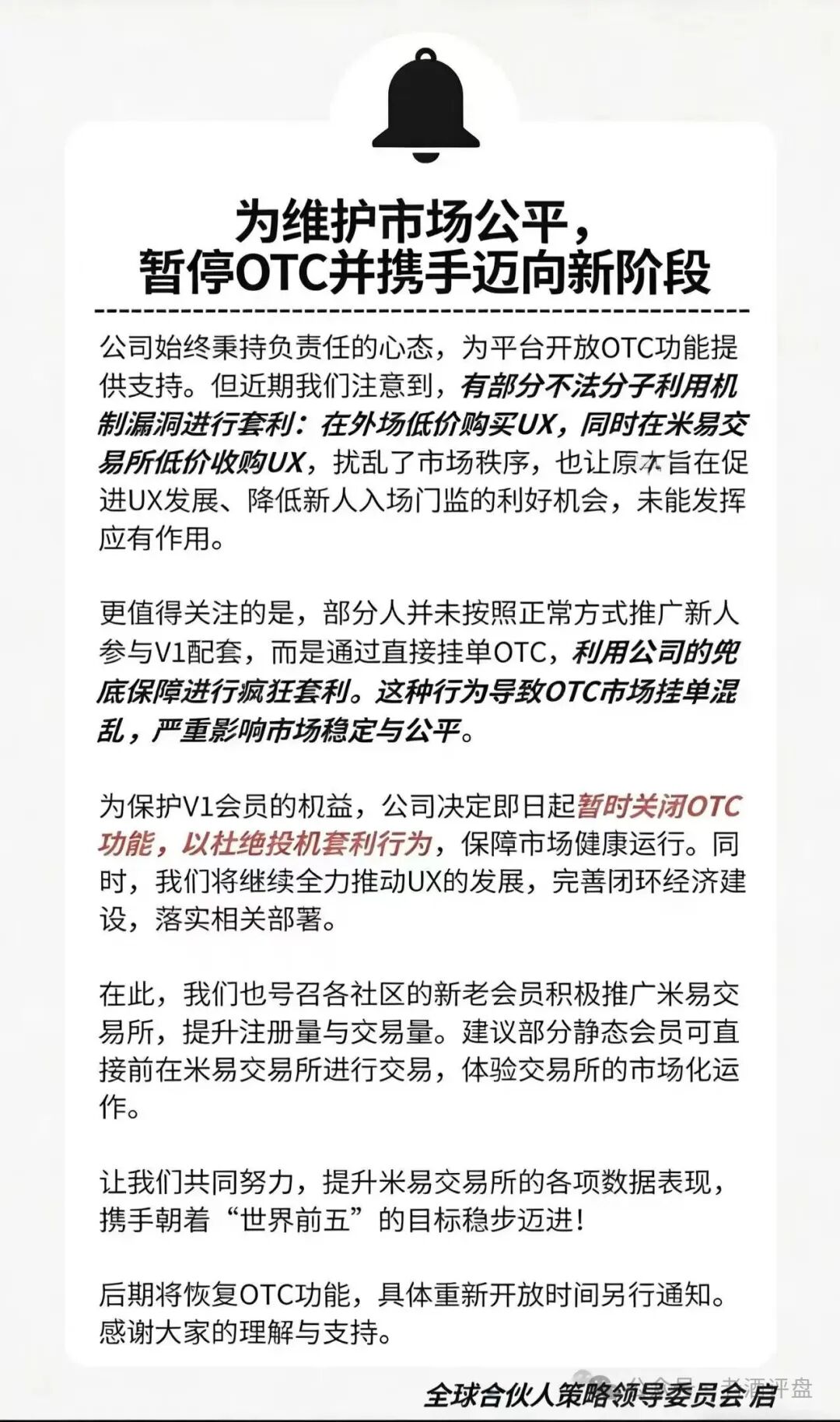 紧急预警！微易 AI (microex) 分红资金盘暴雷，平移米易二次收割多名团队长被抓！！