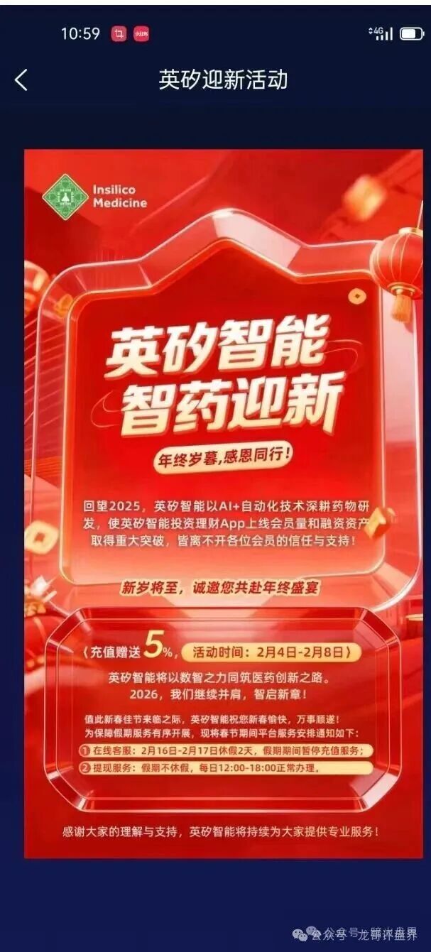 【英矽智能】一个套牌正规公司的分红类资金盘骗局，泡沫巨大，高度预警，即将崩盘跑路！