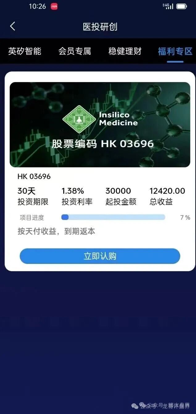 【英矽智能】一个套牌正规公司的分红类资金盘骗局，泡沫巨大，高度预警，即将崩盘跑路！