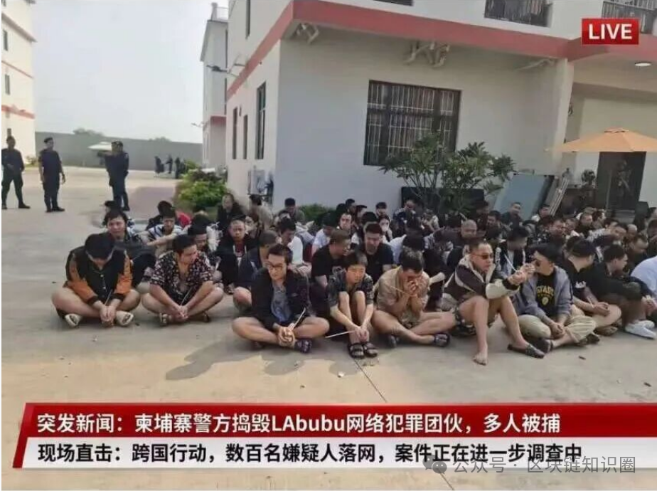 柬埔寨警方抓人了，【拉布布LABUBU】币崩盘在即！