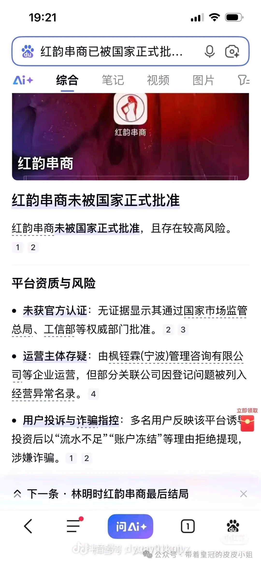 紧急预警｜红韵串商：披着“消费返利”外衣的资金盘，已有多人血本无归！