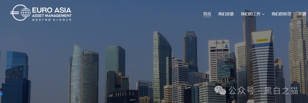 资金盘｜“欧亚资产”碰瓷新加坡金融企业，项目漏洞百出，请投资人远离......