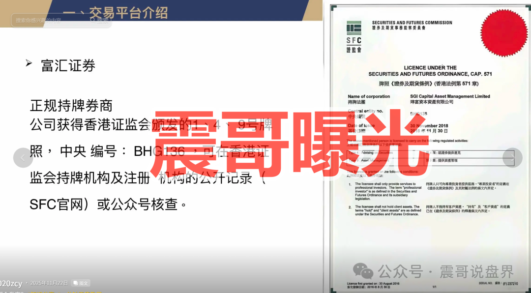 富汇智投(富汇证券)套牌资金盘骗局,又一个来自东南亚的杀猪盘 富汇智投(富汇证券)套牌资金盘骗局,又一个来自东南亚的杀猪盘