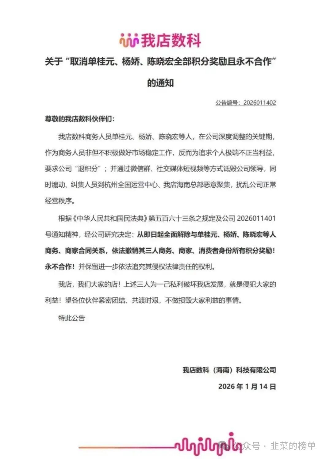 曝光【我店数科】崩盘危机已进入倒计时，即将崩盘！