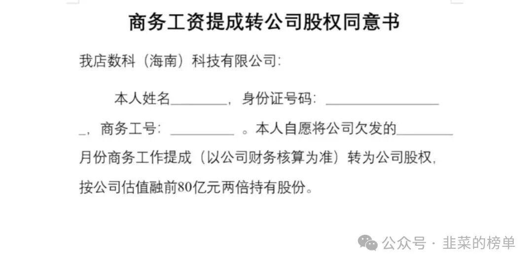 曝光【我店数科】崩盘危机已进入倒计时，即将崩盘！