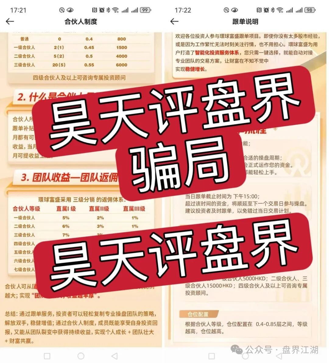 【環球富盛】又一个套牌冒充正规公司资料进行诈骗的股票跟单类资金盘骗局，高度预警，速度撤离！