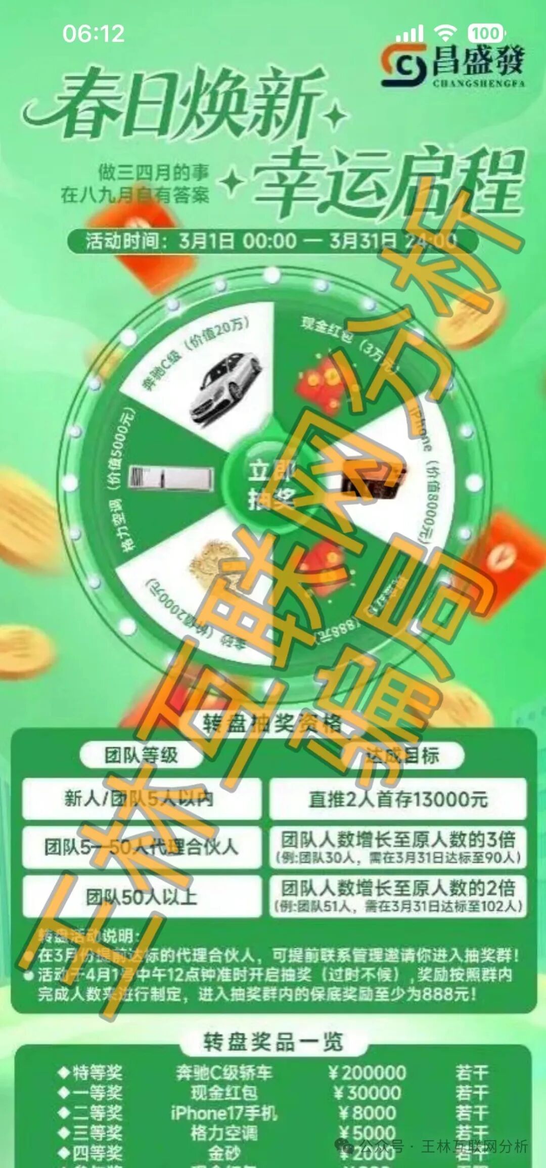 【智天资本（智天数域），昌盛发期货，创行娱乐】这3个项目都是骗局，随时收割，别再被骗了，赶紧远离！