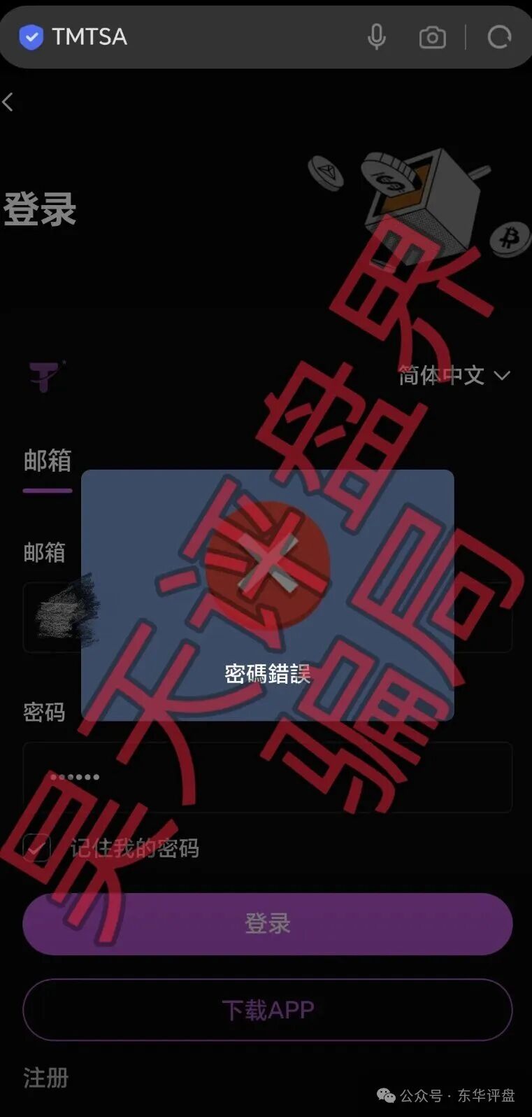 【安裕财富（TM交易所）】资金盘骗局，昨天又单割了3千多人，操盘手老汪准备崩盘跑路了，你又被割了吗？