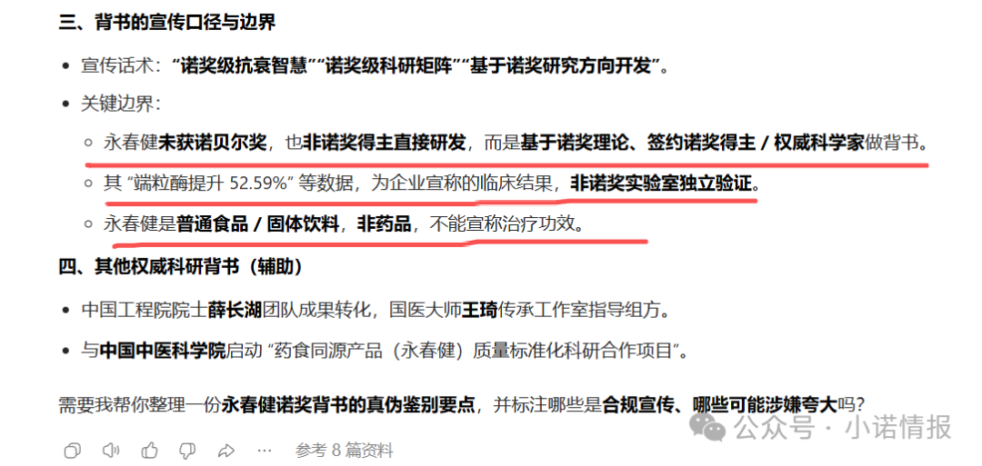 “康尔生物”多款产品宣传背书和使用功效遭质疑，存在夸大宣传涉传等问题！