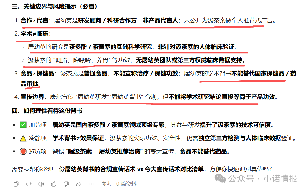 “康尔生物”多款产品宣传背书和使用功效遭质疑，存在夸大宣传涉传等问题！