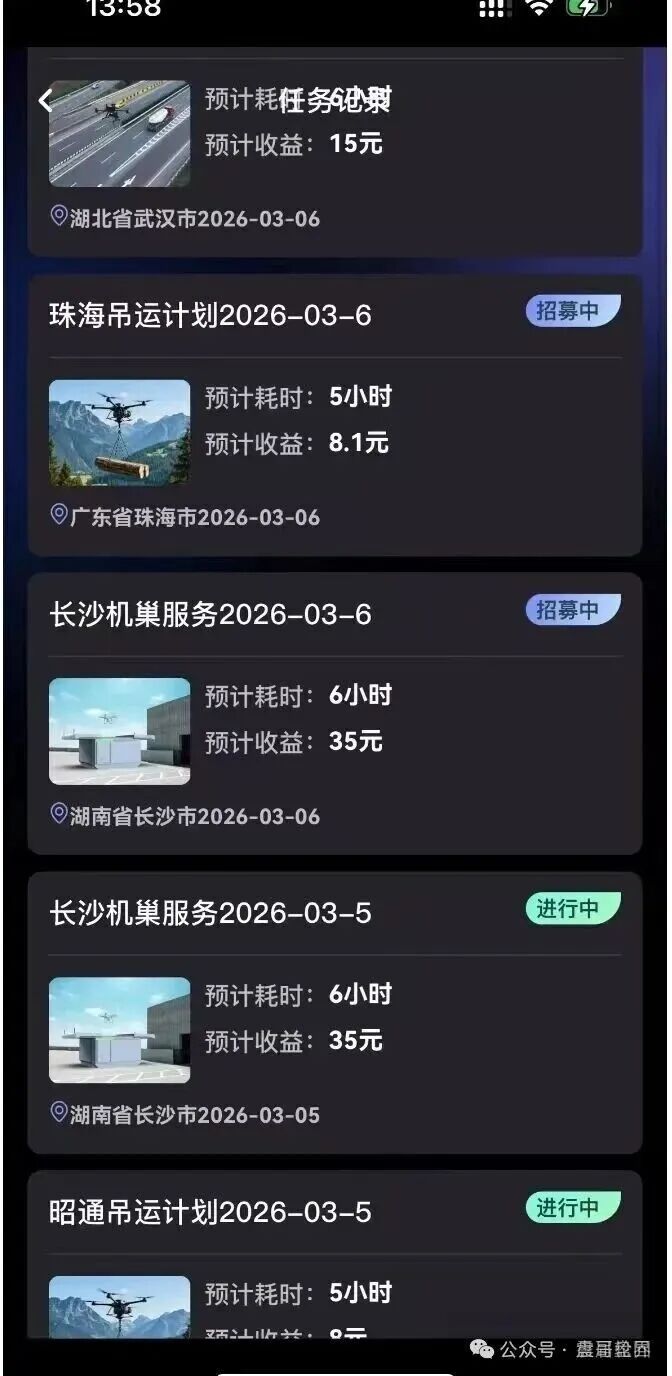 【智航智引】资金盘骗局,无人机是包装,实际上是庞氏骗局! 【智航智引】资金盘骗局,无人机是包装,实际上是庞氏骗局!