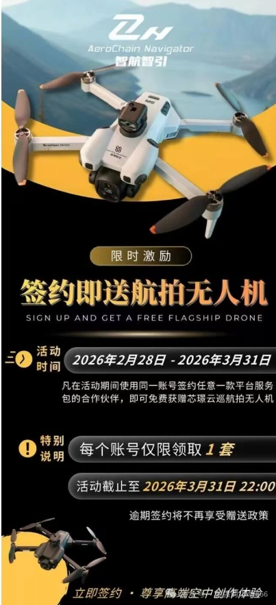 紧急预警 | “签约送无人机”?揭秘“智航智引”背后的资金盘骗局! 紧急预警 | “签约送无人机”?揭秘“智航智引”背后的资金盘骗局!